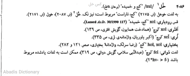 کس خل